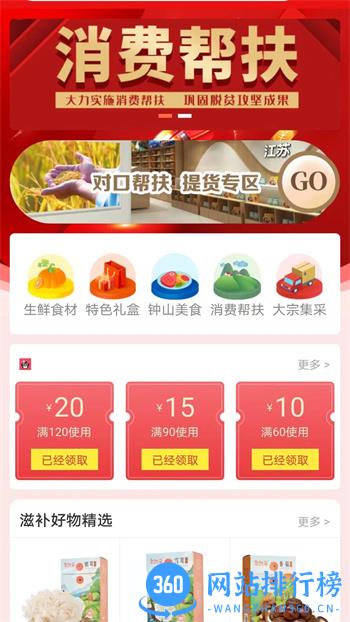 悦购钟山 v1.3.1 官方安卓版本 3