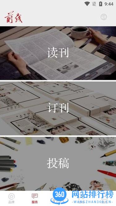 前线杂志客户端 v1.3.7安卓版 1