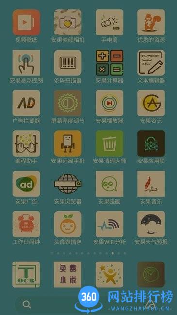 安果护目镜最新版 v1.0.5 安卓版 0