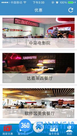 绵州通 v2.1.0安卓版 2