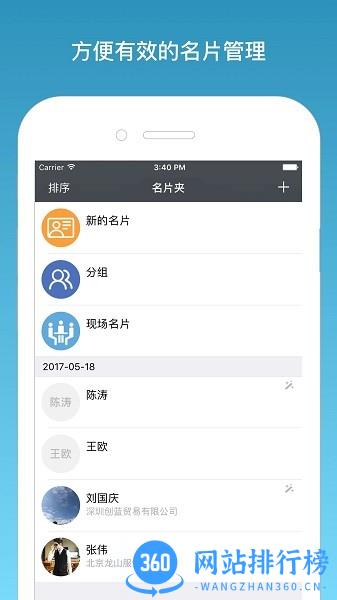 名片一指传app下载