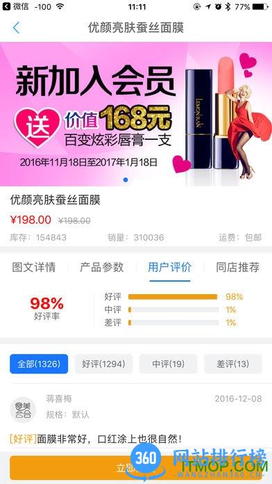 零美云合(面膜等分销商城) v1.10.6 官网安卓版 1