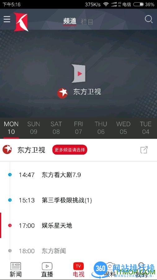 上海东方卫视直播app v7.1.5安卓高清版 1