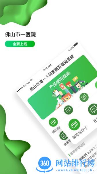 佛山市一医院互联网医院app v1.9.5安卓版 2