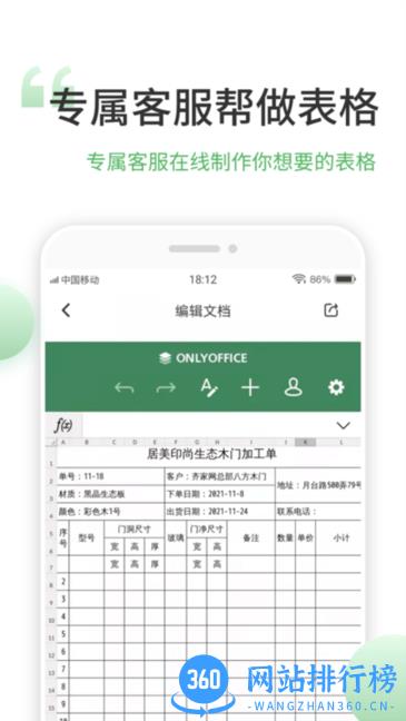 晶凌表格编辑app v1.6.1安卓版 1