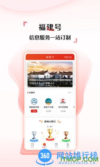 新福建手机客户端 v7.0.1安卓版 1