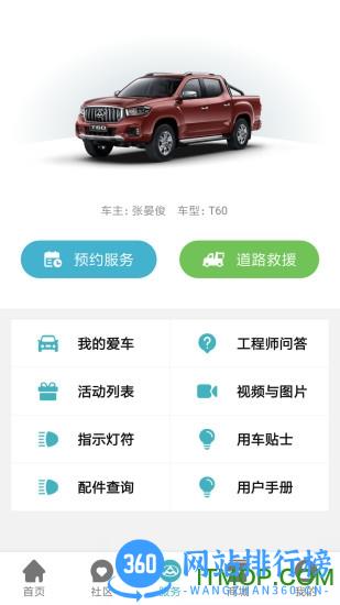 上汽我行maxus蜘蛛智选 v3.0.9官方安卓版 1