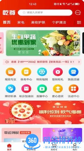 乾尊商城 v1.2.5 官方安卓版本 3