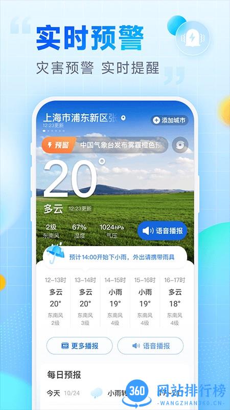 乐福天气手机版 v2.13.00安卓版 3