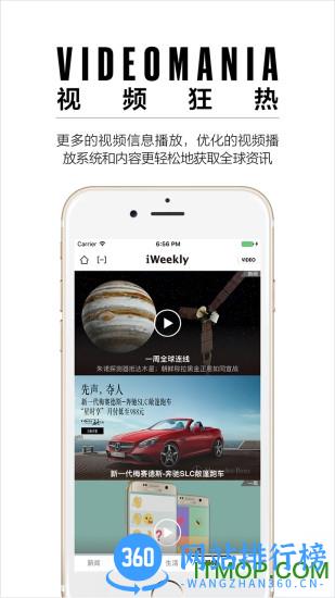 iWeekly周末画报 v5.4.1安卓版 1