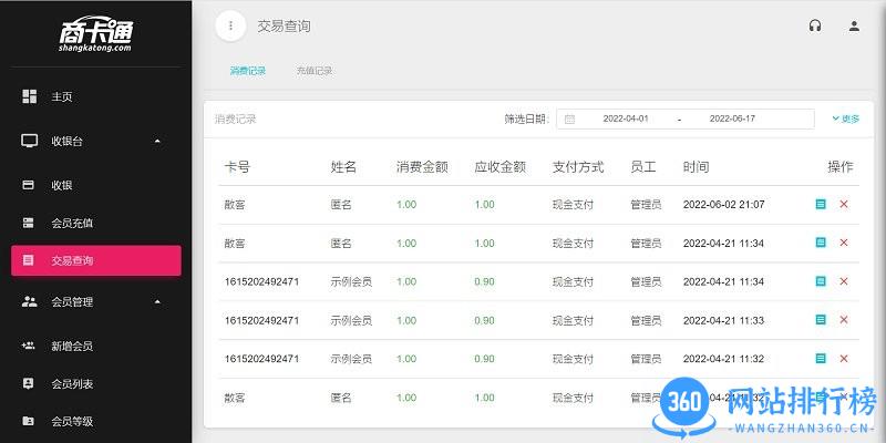 商卡通会员管理平板系统 v0.16.2安卓版 1