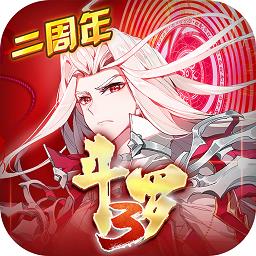 斗罗大陆3破解版100级