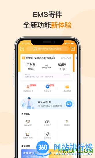 邮政EMS(中国邮政速递物流app) v4.1.6安卓版 2