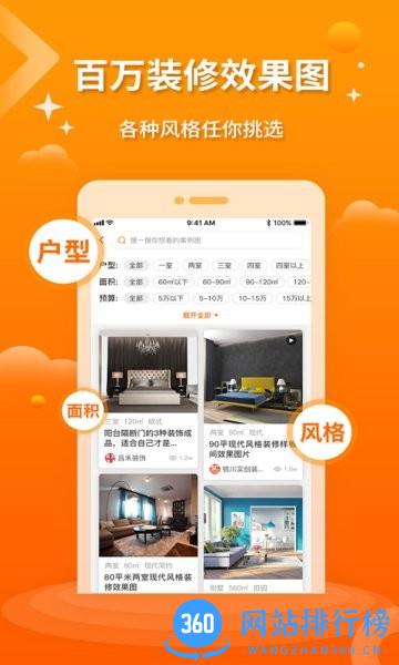 好家装官方版 v1.1.8安卓版 2