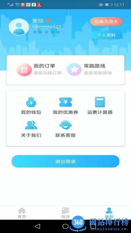 多卡拉货运信息平台官方版 v1.2.0安卓版 1