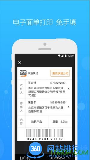 菜鸟裹裹包裹侠快递员 v7.11.0安卓版 3
