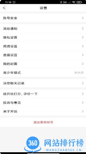 开玩 v1.2.3.07133 官方安卓版本 0