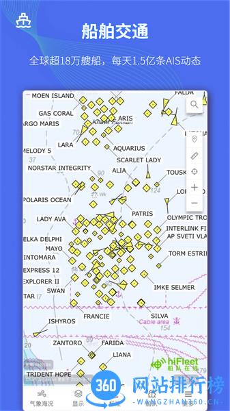 船队在线HiFleet查询工具 v5.3.84安卓官方版 0