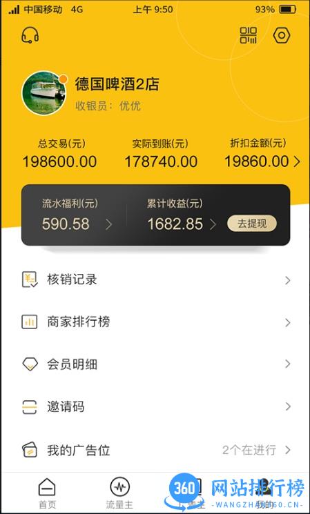 聚优客商圈手机官方版 v6.6.10安卓版 0