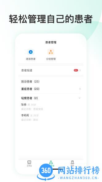 简医名医 v1.2.5安卓版 2