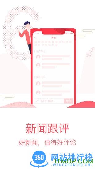 时刻新闻手机客户端 v11.3安卓版 0