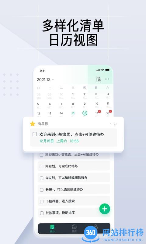 小智ToDo软件 v2.1.6安卓版 0
