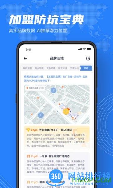 上上参谋创业开店 v4.5.0安卓版 2