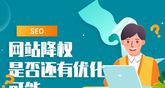 内部改变让网站SEO排名更上一层楼（如何从内部优化来提高网站SEO排名）
