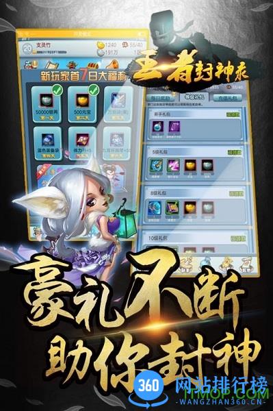 王者封神录手游百度版 v1.1 安卓版 3