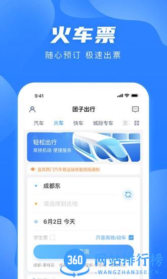 团子出行 v9.1.8安卓版 0