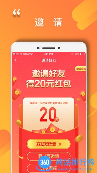 程咬金招商经纪人 v3.4.2 安卓版 0