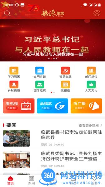 千年古县龙源临武新闻 v4.4.0安卓版 3