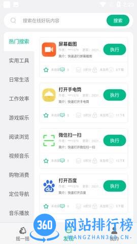 小奕智能摇一摇手机版 v4.0.2安卓版 0