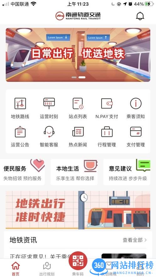 南通地铁最新版 v1.2.2安卓版 1