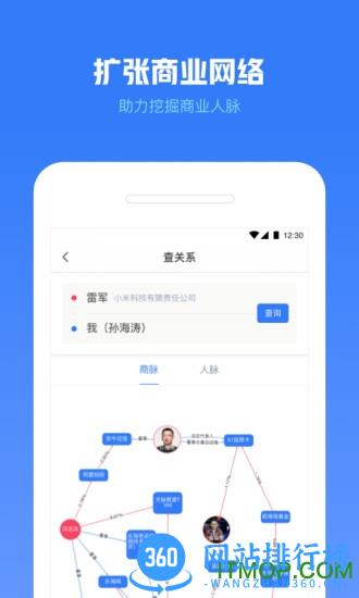 小蓝本企业查询app v6.32.1 安卓版 0