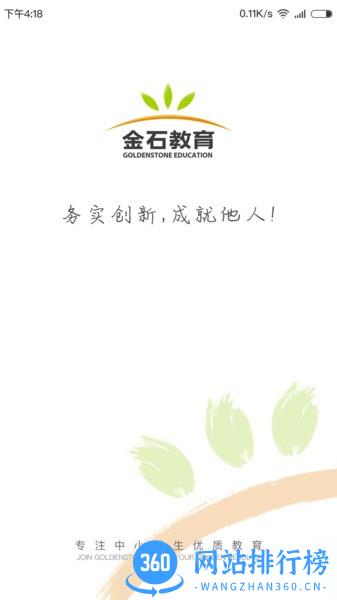 金石教育教师端 v1.3.6安卓版 0