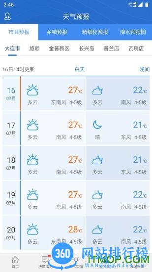 大连气象 v6.9 安卓版 0