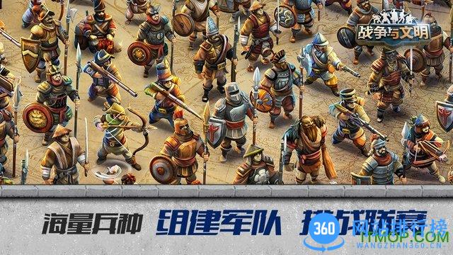 战争与文明一号玩家版本 v1.5.6 安卓版 0