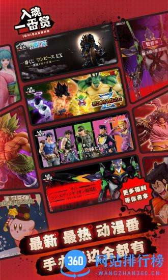 入魂一番赏 v2.6.1 安卓版 0