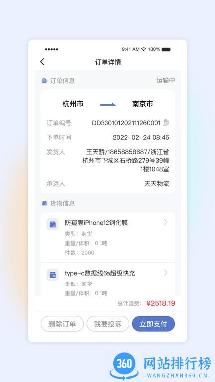 星空网络物流平台 v1.1.5安卓版 2