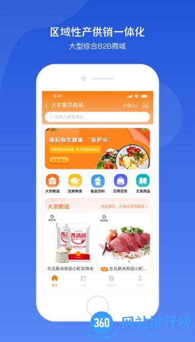 保山小黄牛供应链 v1.8.21安卓版 0