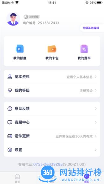 收付贝手机版 v2.3.7(0)安卓版 2