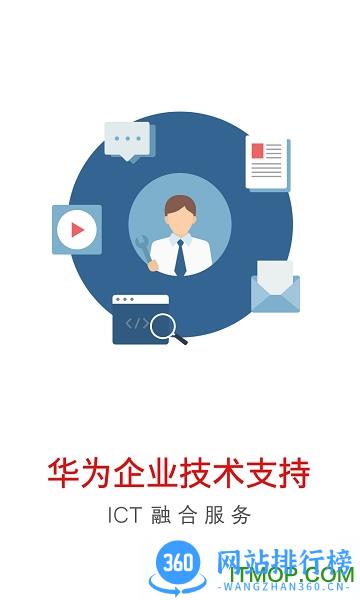 华为企业技术支持