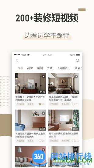 东易日盛 v2.4.4.3安卓版 2