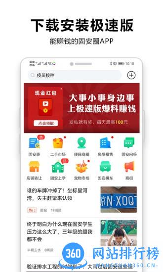 固安圈极速版app v1.4.10安卓版 2