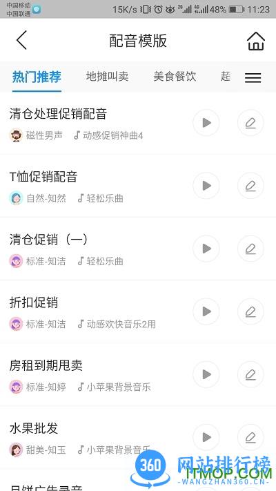 知意配音app vv3.0.4 安卓版 3