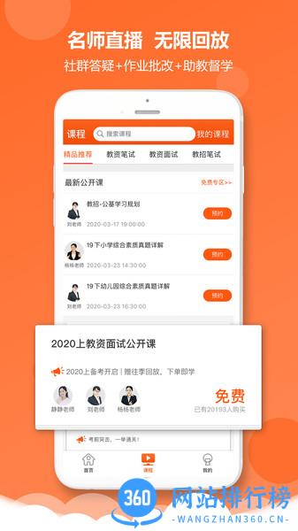 亿师学考教师app