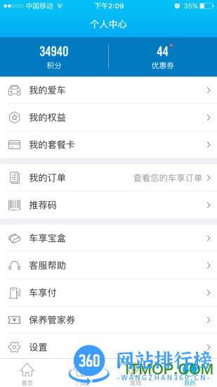 环球车享软件 v8.2.1 官网安卓版 0