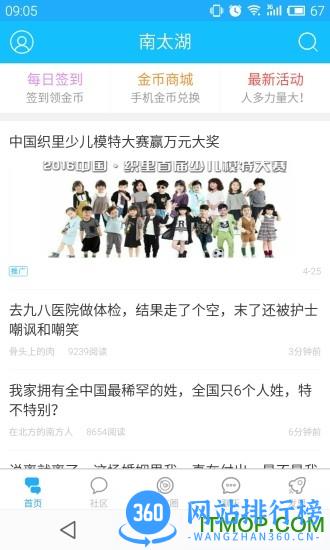 湖州南太湖论坛手机版 v6.1.3安卓版 3