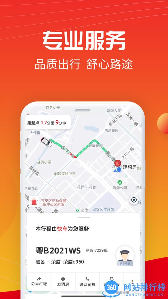 万顺叫车最新版本 v6.5.4安卓版 1
